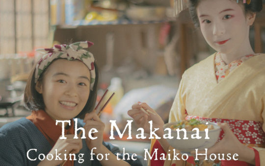 แนะนำซีรี่ย์ The Makanai: Cooking for the Maiko House